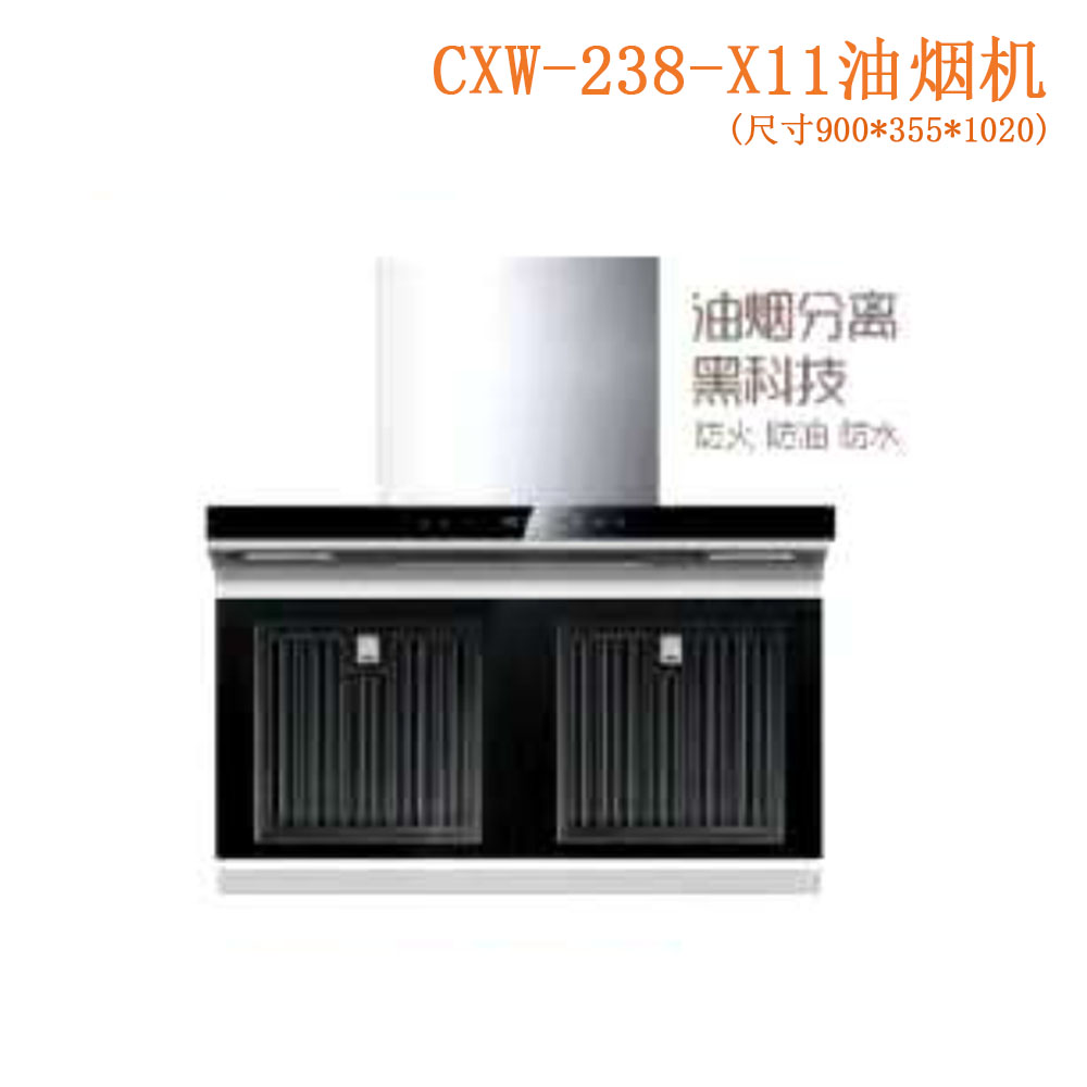 CXW-238-X11油煙機