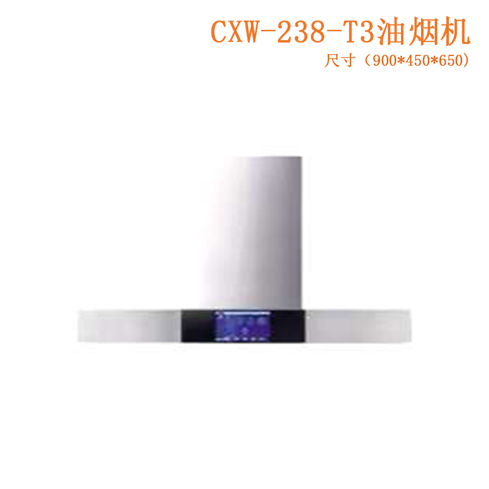 CXW-238-T3油煙機