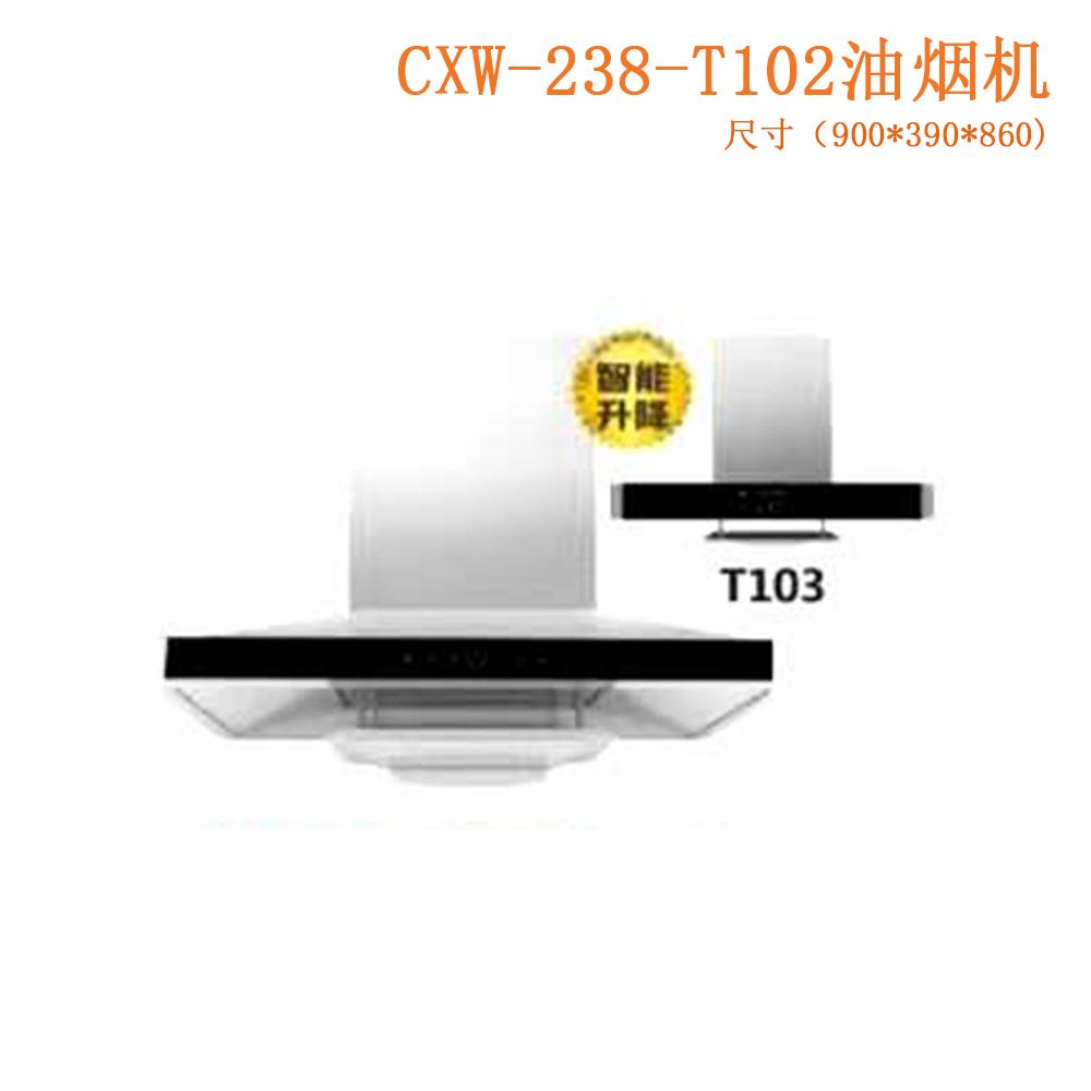 CXW-238-T102油煙機